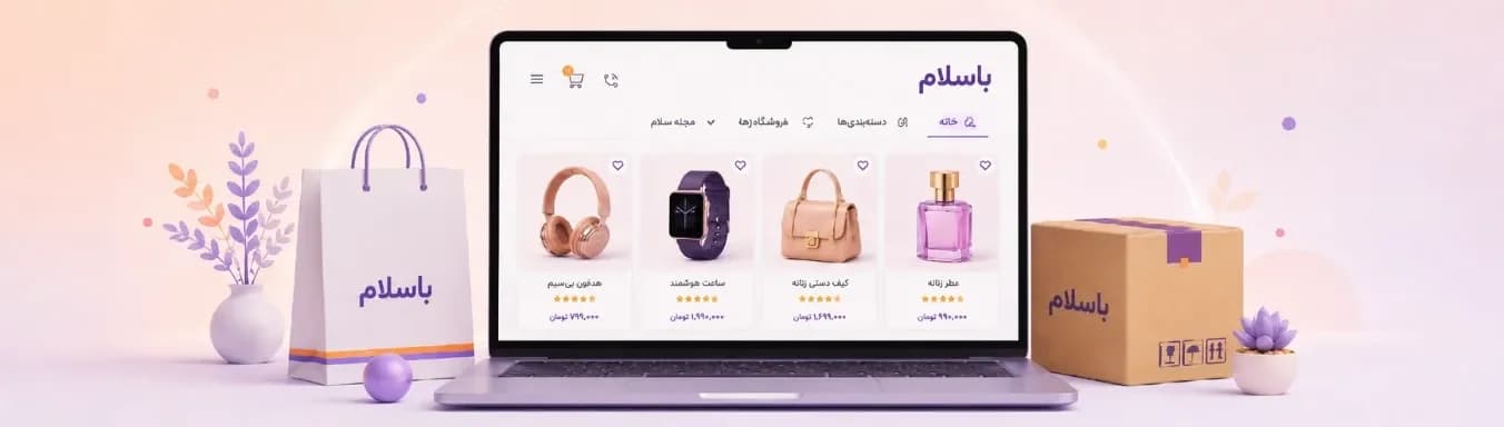 ویترین فروشگاه باسلام با محصولاتی مثل هدفون، ساعت هوشمند، کیف و عطر